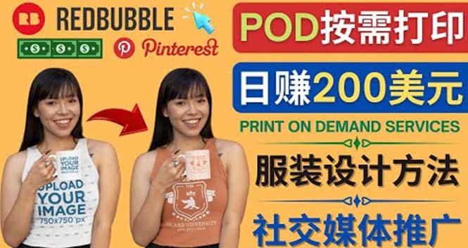 通过Print on Demand(按需打印)赚钱的方法：日赚200美元-启创网