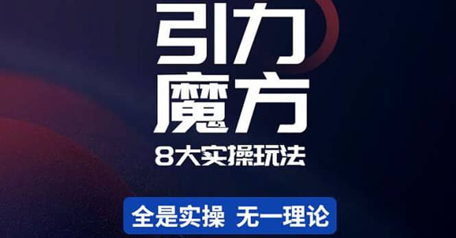 简易引力魔方-启创网