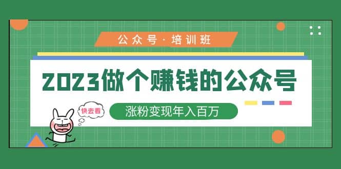 2023公众号培训班-启创网