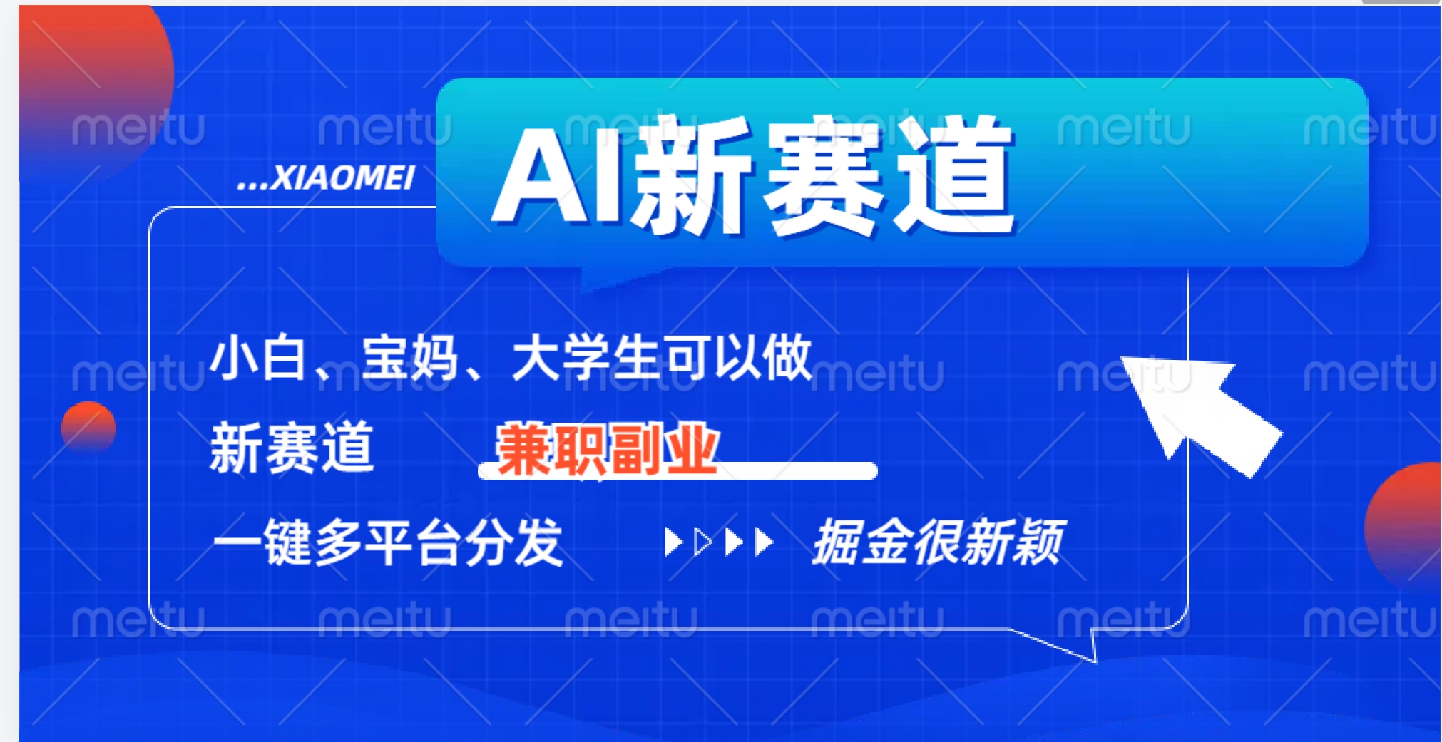 AI新赛道，暴力吸粉和撸金-启创网