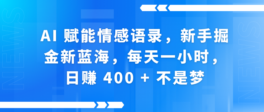 快手带货全新玩法，3月最新定制软件搬运，连怼40条，不需要剪辑，条条过原创，月入1W+不是梦！-启创网