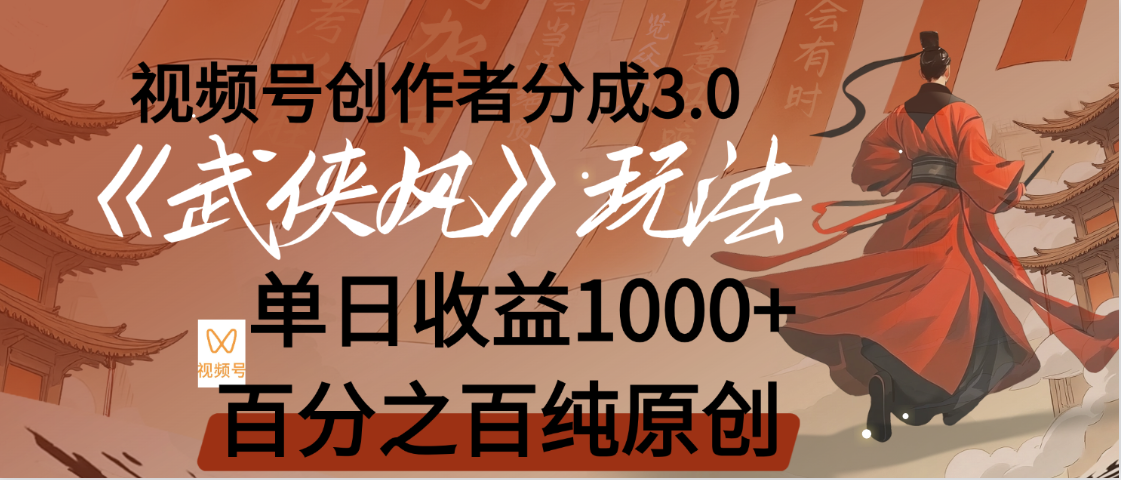 【惊叹！】视频号创作者分成 3.0，100%原创视频高收益，我昨天收益1150-启创网