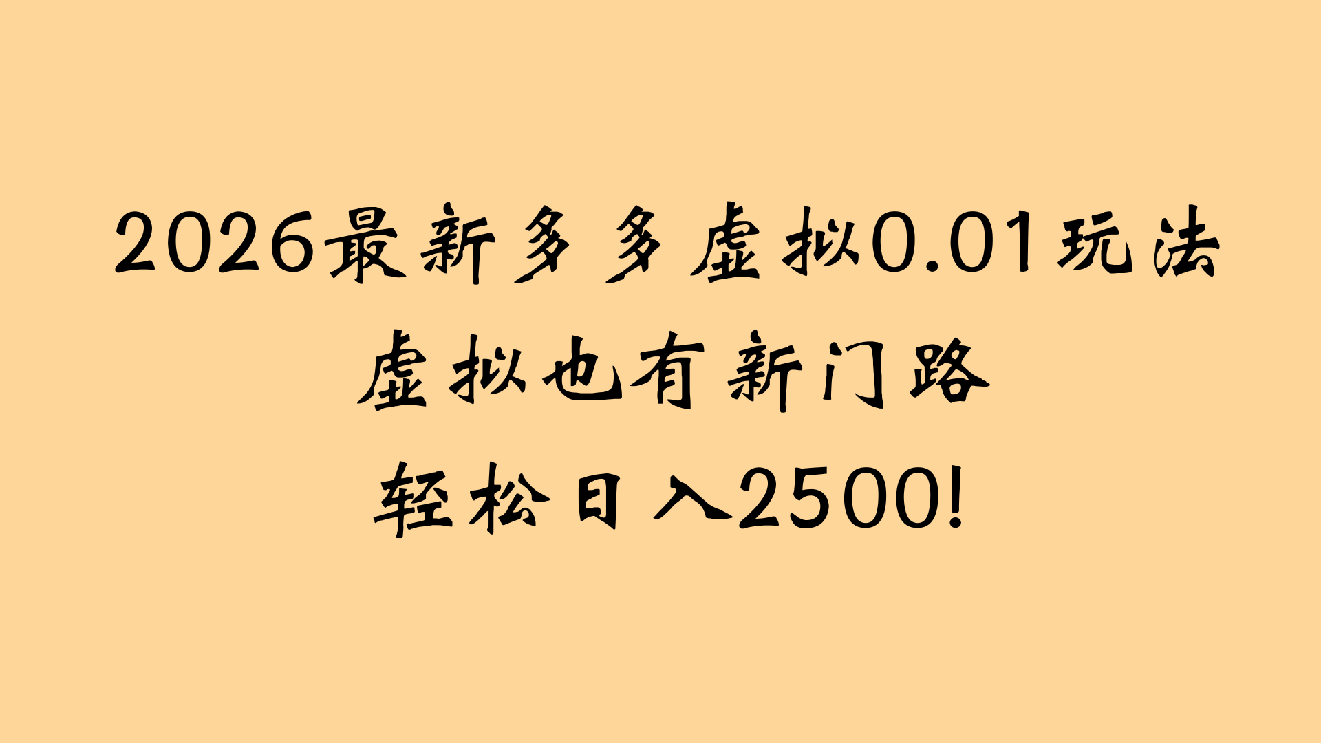 最近拼多多虚拟店懒人运营法:机器人包办回复发货,月入5W+教程-启创网