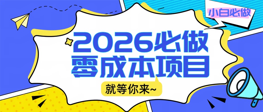 2026震撼登场！神级视频审核黑科技玩法炸裂来袭，10秒秒变下单机器，日夜狂揽订单，新手小白日进500+，财富火箭式飙升！-启创网