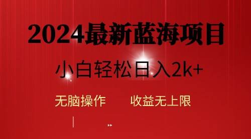 2024蓝海项目ai自动生成视频分发各大平台，小白操作简单，日入2k+-启创网
