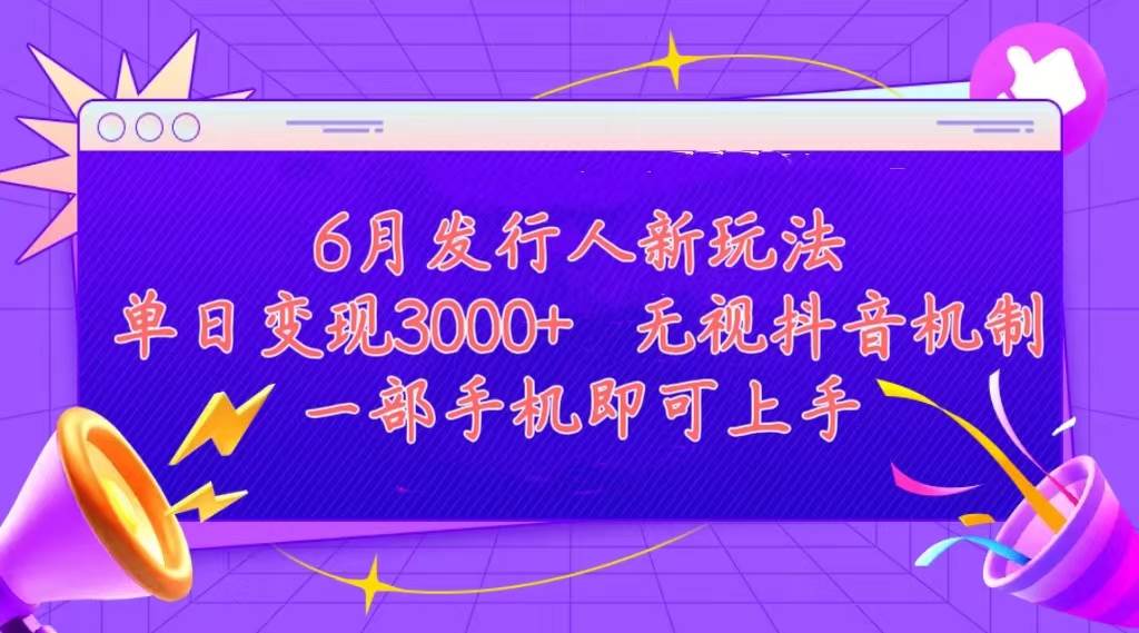 发行人计划最新玩法，单日变现3000+，简单好上手，内容比较干货，看完...-启创网